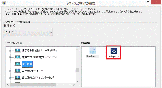「setup.exe」をダブルクリック