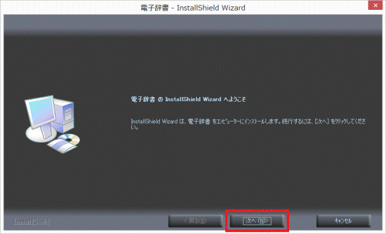 「次へ」ボタンをクリック