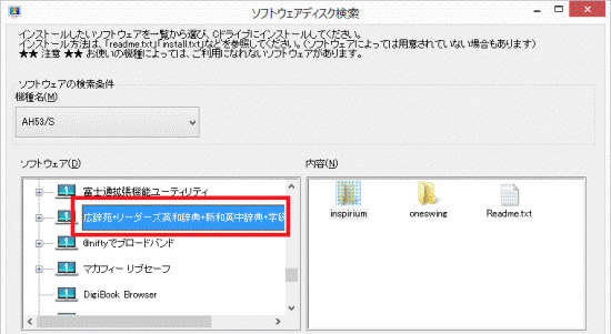 「広辞苑」または「スーパー統合辞書」から始まるソフトウェア名