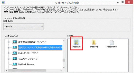 「inspirium」フォルダーをダブルクリック