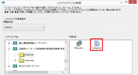 「setup.exe」をダブルクリック