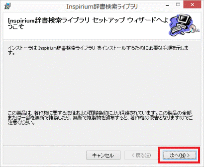 「次へ」ボタンをクリック