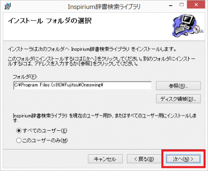 「次へ」ボタンをクリック