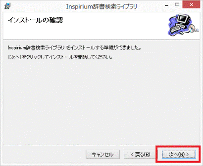 「次へ」ボタンをクリック