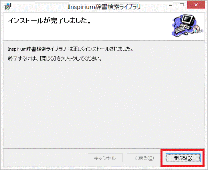 「閉じる」ボタンをクリック
