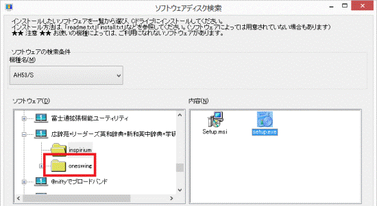 「oneswing」フォルダーをクリック