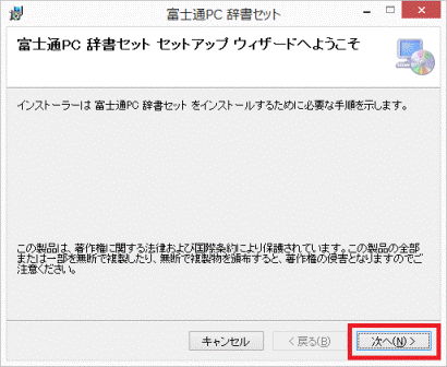 「次へ」ボタンをクリック