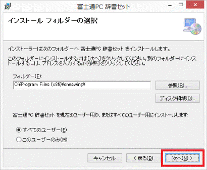 「次へ」ボタンをクリック