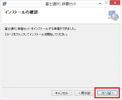「次へ」ボタンをクリック