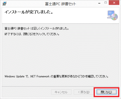 「閉じる」ボタンをクリック