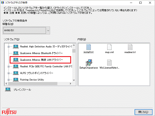 「Qualcomm Atheros 無線 LAN ドライバー」をクリック