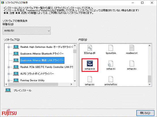 「setup.exe」アイコンをダブルクリック