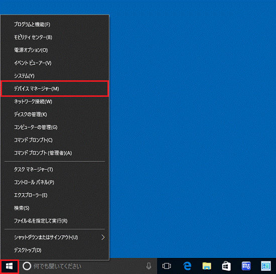 表示されるメニューから「デバイスマネージャー」をクリック
