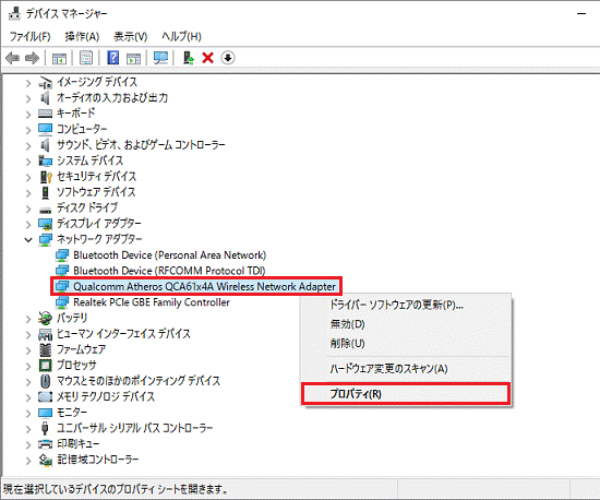 表示されるメニューから「プロパティ」をクリック