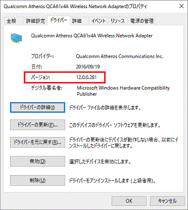 「バージョン」の右側に「12.0.0.281」と表示