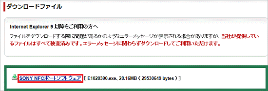 SONY NFCポートソフトウェア