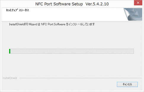 インストール中