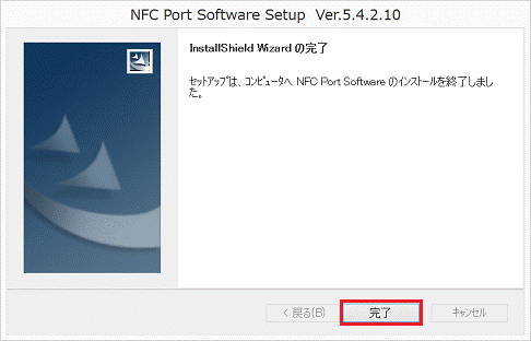 InstallShield Wizard の完了