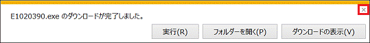 E1020390.exe のダウンロードが完了しました
