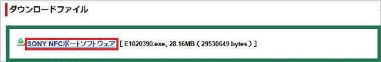 SONY NFCポートソフトウェア
