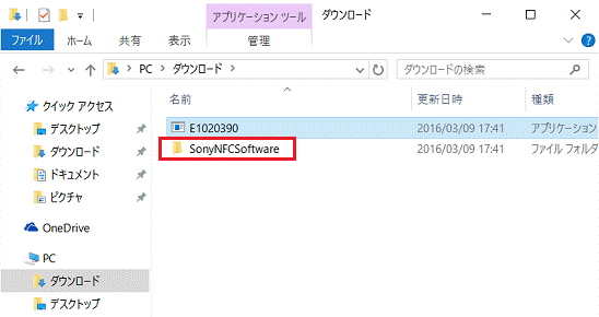 SonyNFCSoftwareフォルダー