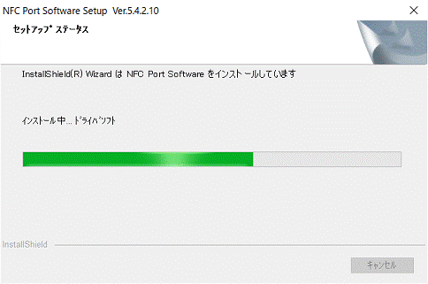 インストール中