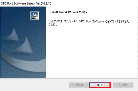 InstallShield Wizard の完了
