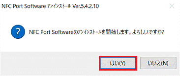 NFC Port Softwareのアンインストールを開始します