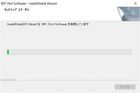アンインストール中