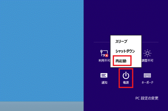 再起動