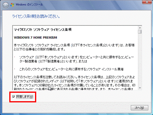 ライセンス条項をお読みください。 - 同意します