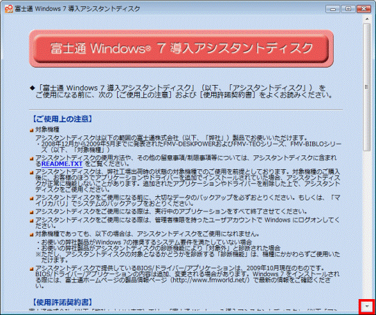 「ご使用上の注意」と「使用許諾契約書」を確認する