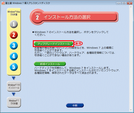 Step2 - アップグレードインストール