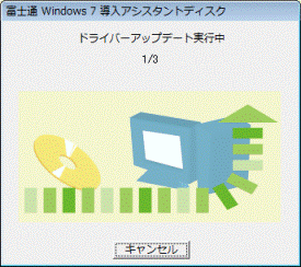 ドライバーアップデート実行中
