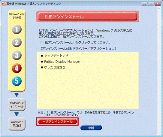 自動アンインストール - 一括アンインストール