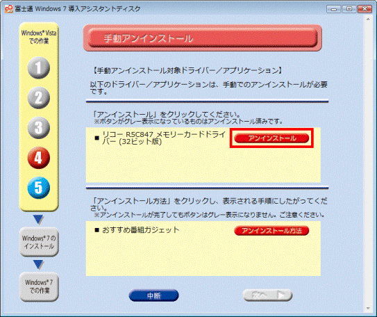 手動アンインストール - アンインストール