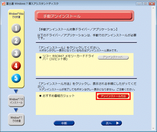 手動インストール - アンインストール方法