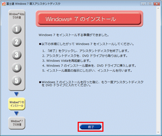 Windows 7のインストール - 終了