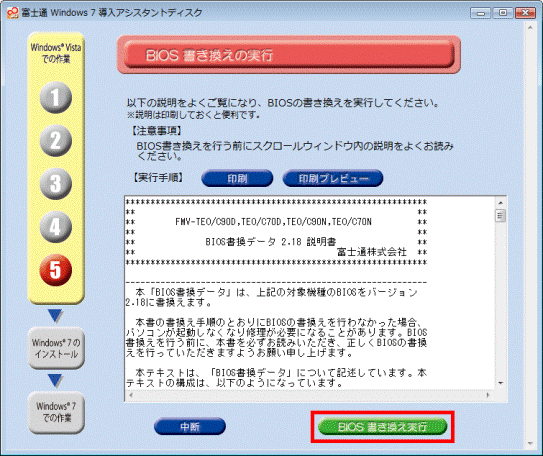BIOS書き換え実行