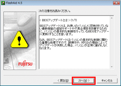BIOSアップデートとは