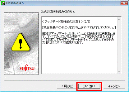 アップデート実行前の注意1