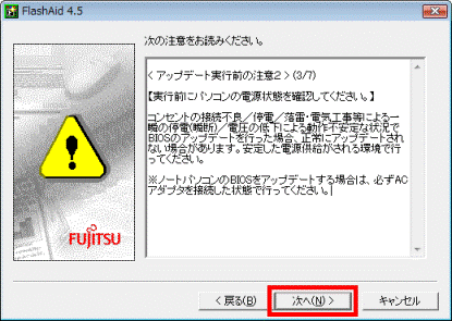 アップデート実行前の注意2