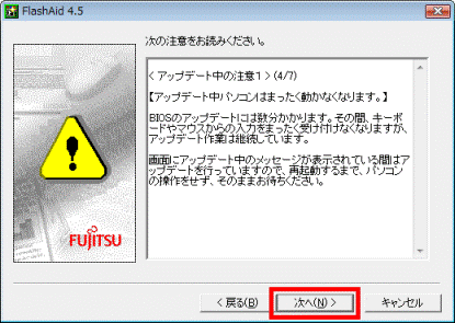 アップデート中の注意1