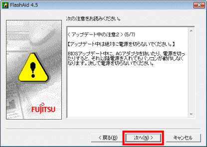 アップデート中の注意2