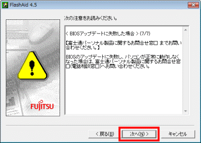 BIOSアップデートに失敗した場合