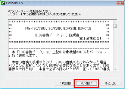 BIOS書換データ 説明書
