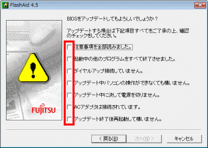 BIOSをアップデートしてもよろしいでしょうか?