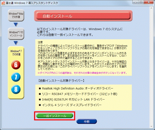 自動インストール - 一括インストール