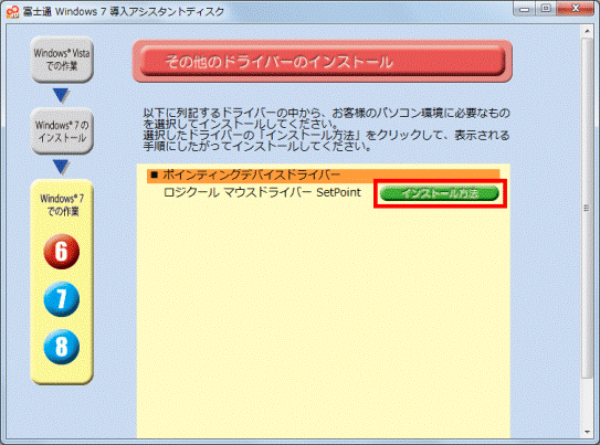 その他のドライバーのインストール - インストール方法