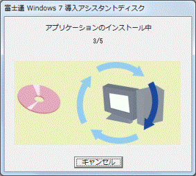 アプリケーションのインストール中